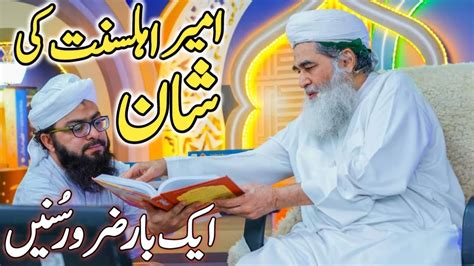 Super New Best Bayan Ameer Ahle Sunnat Ki Shan By Mufti Khan