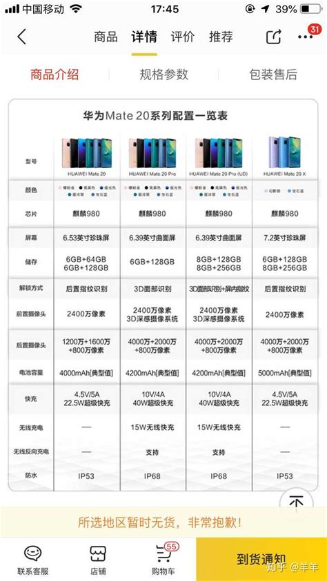 华为mate20pro和mate20x怎么选，各自的优缺点和区别在哪？ 知乎