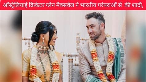 Australiae Rcb Player Glenn Maxwell Got Married With Indian Bride Vini