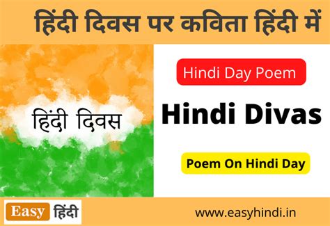 हिंदी दिवस पर प्रसिद्ध कविताएं 2023 | Hindi Diwas Poem in Hindi