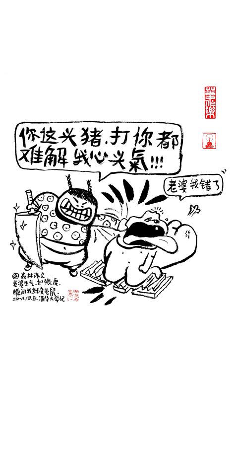 第二十九集 浩文的爱情漫画日记焱琳浩文艺术 站酷zcool