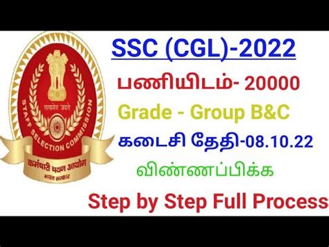 How To Apply Ssc Cgl In Tamil Ssc Cgl Application Form Filling