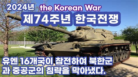 전쟁사 한국전쟁the Korean War 6·25사변 6·25동란1950년 6월 25일 Youtube