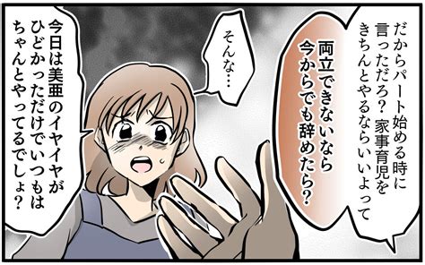 「両立できないなら仕事辞めたら？」理解のない夫より頼れるのは／私を救ったママ友の狙い（3）【私のママ友付き合い事情 まんが】｜ウーマン