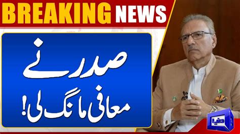 President Arif Alvi S Not Signed Important Bill Breaking Dunya News