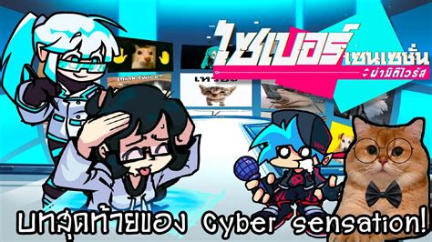 Friday Night Funkin Cyber Sensation Malware Breakout บทสรปเรองราว