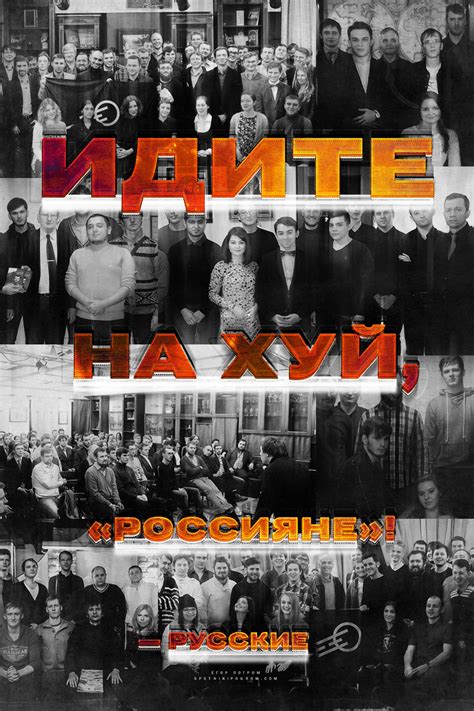 Идите на хуй, «россияне»! — Спутник и Погром