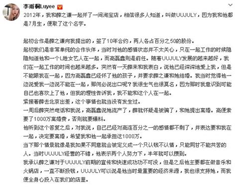 李雨桐揭開薛之謙和高磊鑫複合的另一版本！曾經與薛的恩怨糾葛 每日頭條