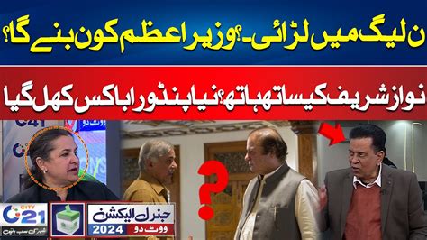 Who Will Be Next PM From PMLN Nawaz Sharif Or Shahbaz Sharif