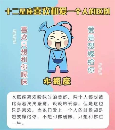 十二星座喜歡和愛一個人的區別 每日頭條