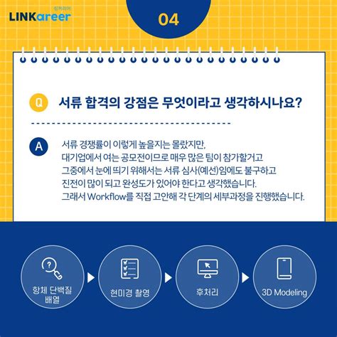 삼성바이오에피스공모전 대기업 첫 학술 공모전을 뚫을 수 있었던 비결은 링커리어 커뮤니티