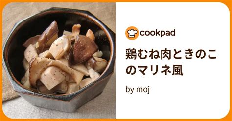 鶏むね肉ときのこのマリネ風 By Moj 【クックパッド】 簡単おいしいみんなのレシピが396万品