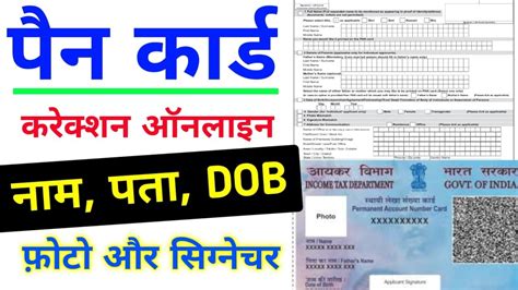 Pan Card Correction Online Pan Card Correction Kaise Kare Pan Card