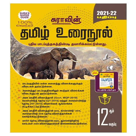 Amazon 12th Standard Tamil Urai Nool Paper I And II Guide