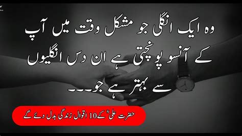 Hazrat Ali Best Quotes Pyary Ali Ki Pyari Batain Best Urdu Quotes Collection Khaqan Tv