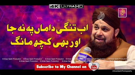 AB TANGI E DAMAN PE NA JA Owais Raza Qadri 2019 20 YouTube