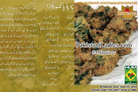 Ramzan Iftar Palak Pakora Urdu Recipes Zarnak Sidhwa Food Diaries