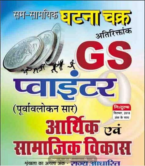 Ghatna Chakra GS Pointer Economics PDF Education