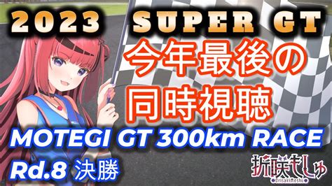 Autobacs Super Gt Rd Motegi Gt Km Race Laps