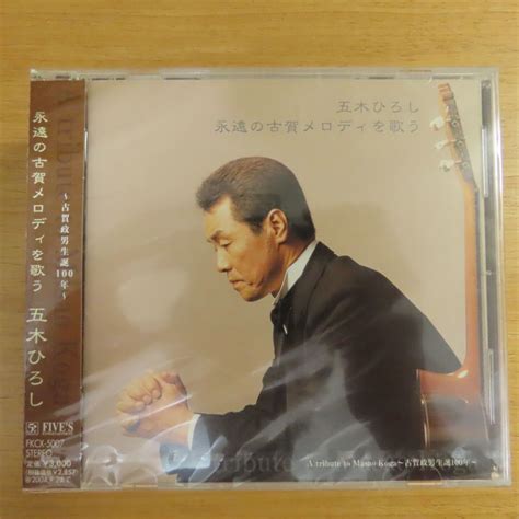 4582133103071 Cd 五木ひろし 五木ひろし 永遠の古賀メロディを歌う演歌｜売買されたオークション情報、yahooの