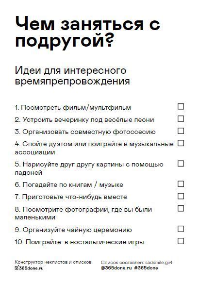 чек лист чем заняться с подругой Цитаты рэперов Планировщик жизни