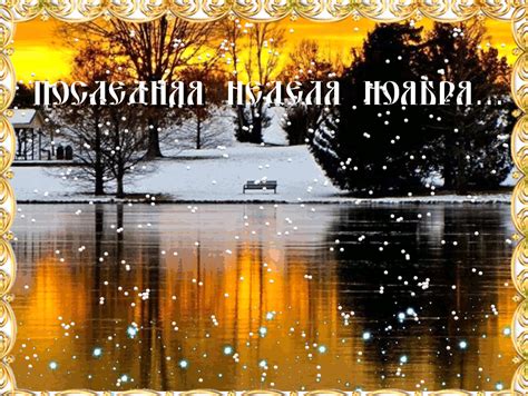 Гифки с последним осенним месяцем скачать бесплатно