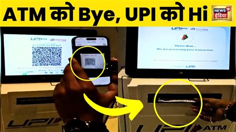 India S First Upi Atm Launched In Mumbai Off