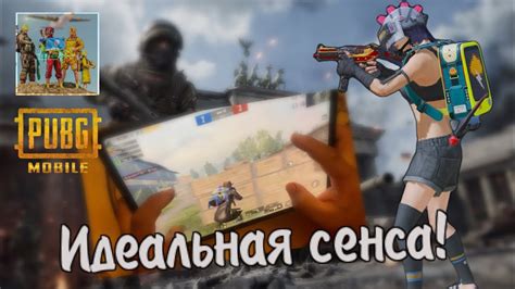 Идеальная сенса в Pubg Mobile Топ раскладка на 4 пальца в ПУБГ МОБАЙЛ