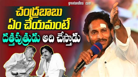 Cm Ys Jagan Goosebumps Speech At Kakinada Public Meeting Memantha