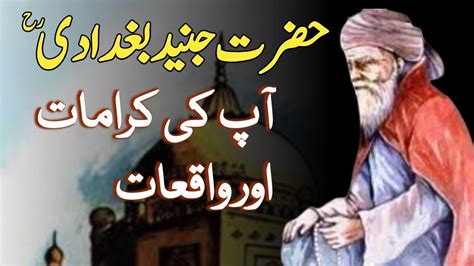 Hazrat Junaid Baghdadi Ka Waqia Islamic Waqiat In Urdu Kides Stories