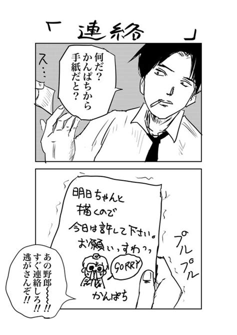 おはようございます☀️ まいにち1ページの漫画です。 今週も今日は朝早 かんぱち さんのマンガ ツイコミ 仮