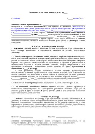договор на возмездное оказание услуг | PDF