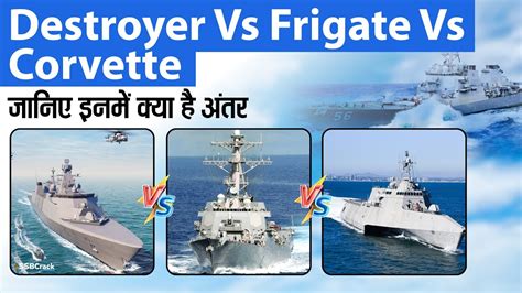 Destroyer Vs Frigate Vs Corvette - YouTube