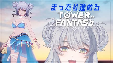 【幻塔 Tower Of Fantasy】まったりストーリーを見ていこう！【ルナリア エウペ 新人vtuber】 Youtube