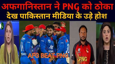 Shoaib Akhtar Crying On Afghanistan Beat Papua New Guinea T20 Wc 2024