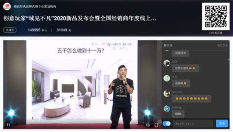 创意玩家“域见不凡”：2020年度全国经销商会议在云端举行 家居报告 绿色家居 林草价值网链