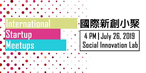 726五 國際新創小聚 International Startup Meetups｜accupass 活動通