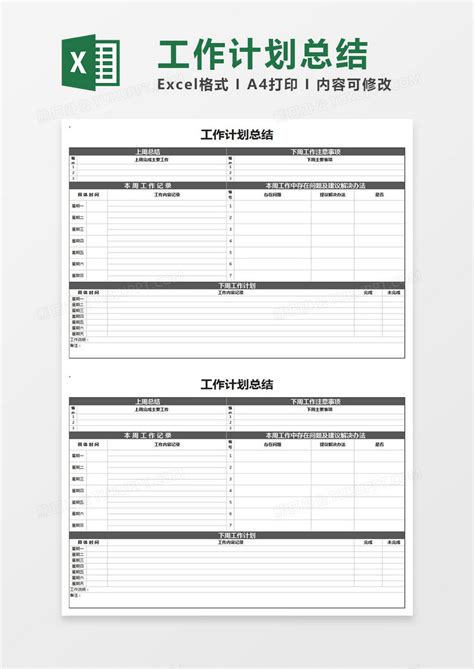 工作计划总结excel模板下载总结图客巴巴