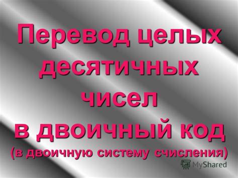 Перевод Текста В Двоичный Код - alamanager
