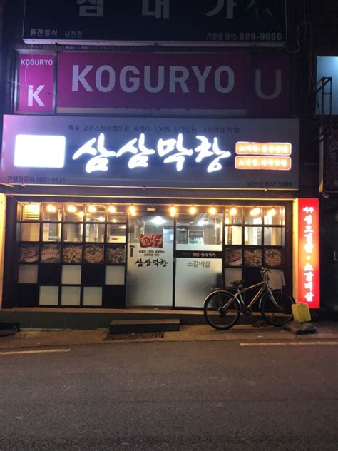 부산 맛집 남천동 삼삼막창 네이버 블로그