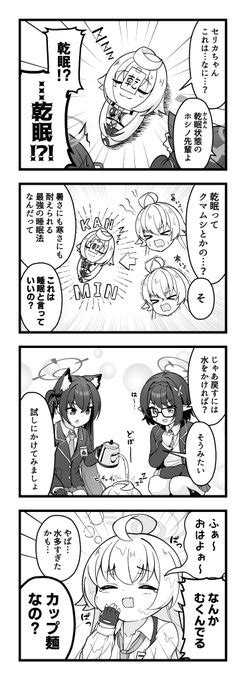 ブルアカ4コマ カルシウみん さんのマンガ ツイコミ仮