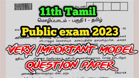 11th Tamil Public Exam Model Question Paper 2023 11th Tamil Public