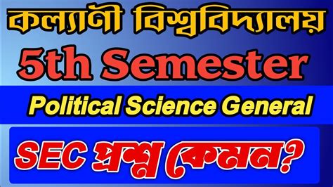 Kalyani University 5th Semester Political Science SEC Question Paper