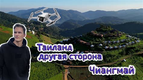 4K: Чианг Май - другая сторона Таиланда. (Горы) - YouTube