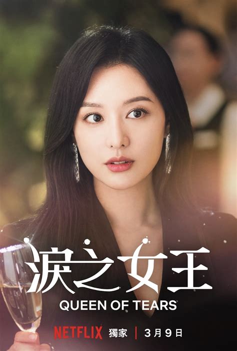 Netflix《淚之女王》釋出正式預告與主海報！金秀賢演技翻轉 酒