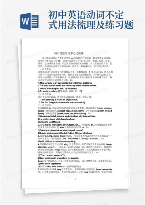 初中英语动词不定式用法梳理及练习题word模板下载编号lkmzwwdj熊猫办公