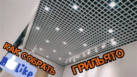 как собрать грильято от и до - YouTube