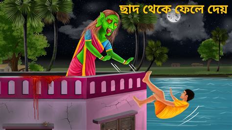 Bhuter Cartoon Notun Bangla Golpo Bangla