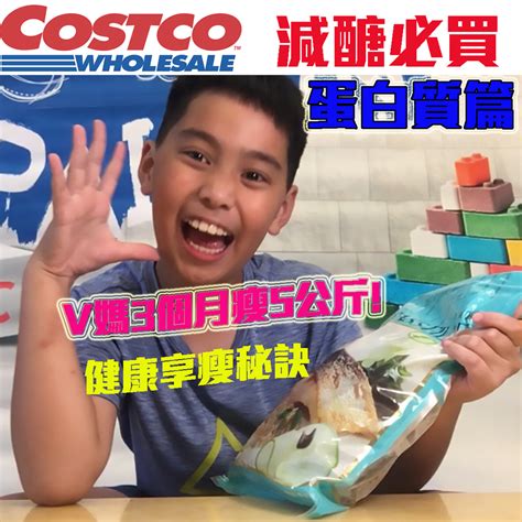 作業成果 【深v的世界】costco好市多減醣必買四大天王 健康享瘦 Hahow 好學校