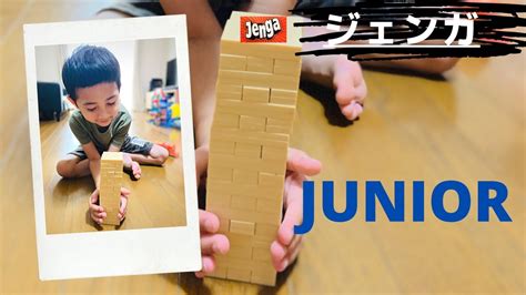 How To Play Jenga Junior Youtube